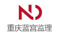 重庆蓝宫工程项目管理咨询有限公司
