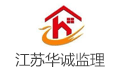 江苏华诚项目管理有限公司LOGO