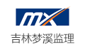 吉林梦溪工程管理有限公司