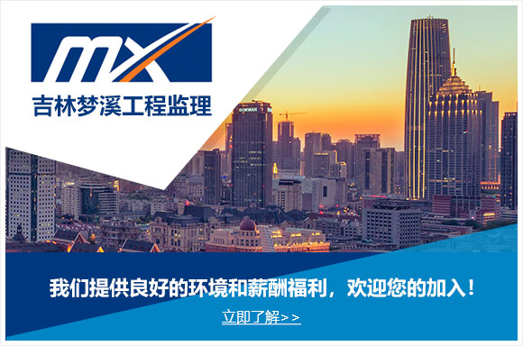 吉林梦溪工程管理有限公司